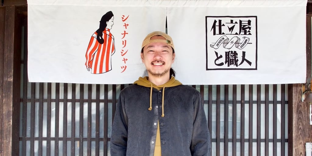 地域おこし協力隊を経て、事業を確立。「仕立屋と職人」の歩む道＜先輩移住者インタビュー12＞