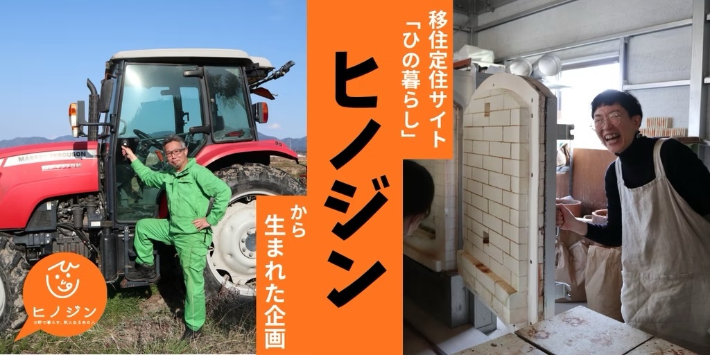【ヒノジン】滋賀県日野町で暮らす人紹介します！