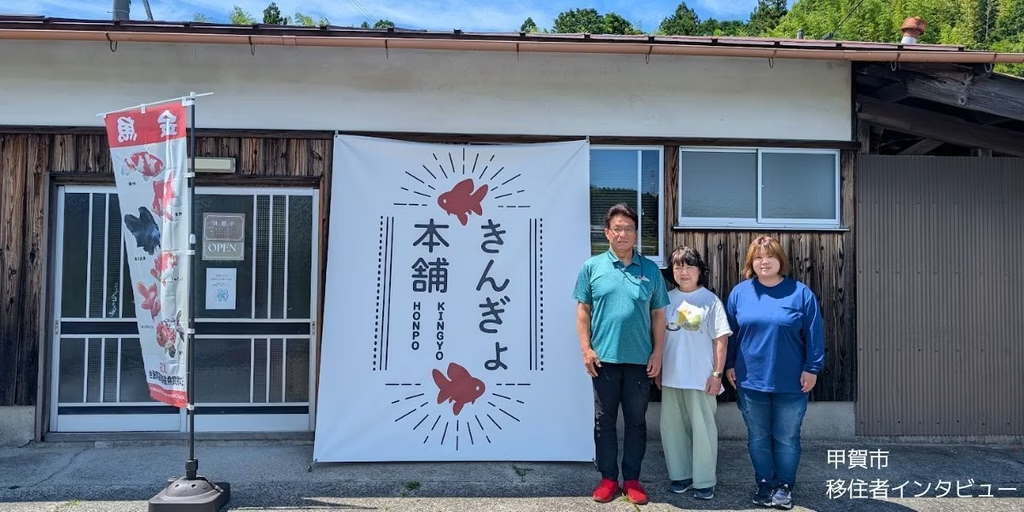 滋賀県甲賀市(こうかし)移住者インタビュー 齊藤さんご家族
