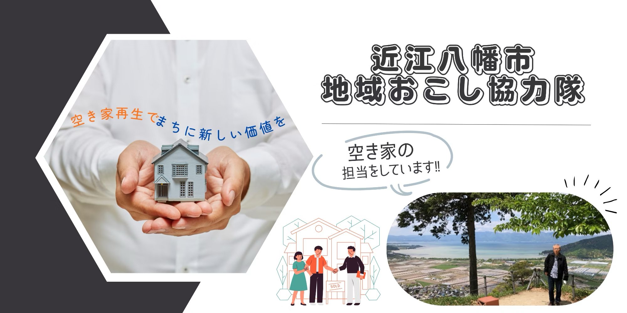 「住む」と「働く」を見つめ直して。近江八幡で始めた空き家再生への挑戦