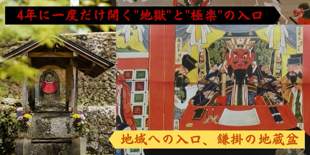 【地域紹介】4年に一度だけ開く