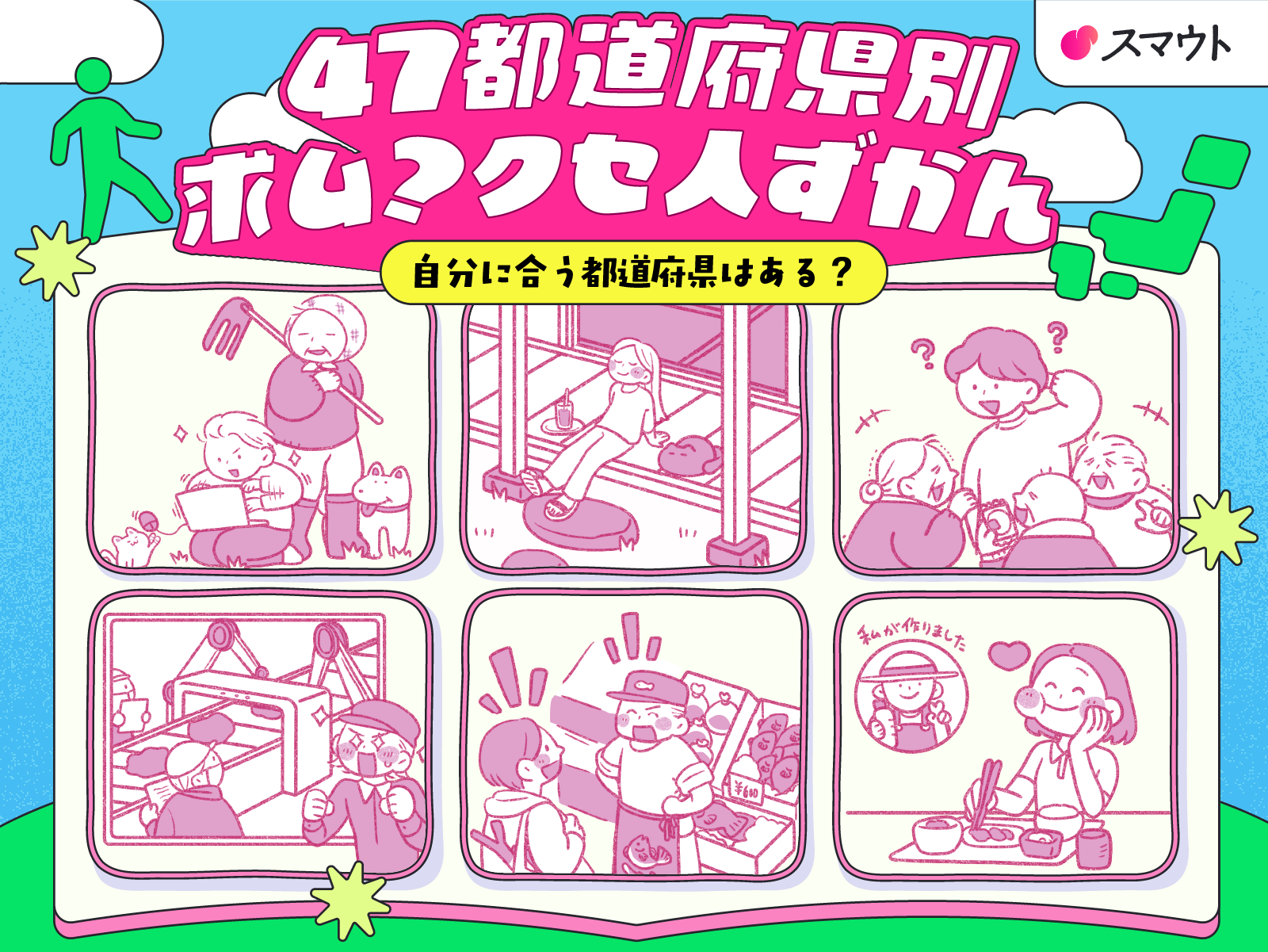 PC_くせ人@2x-1