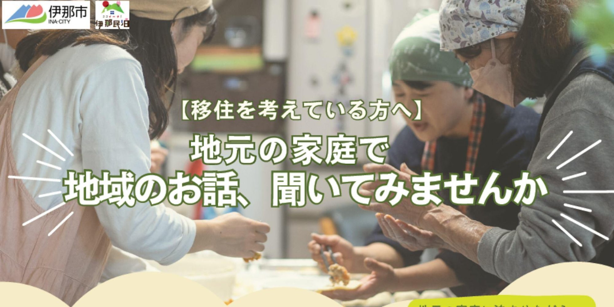 地域のおはなしを民泊農家さんから直接聞きませんか？🌾民泊・農泊をはじめたい方もぜひ🏠
