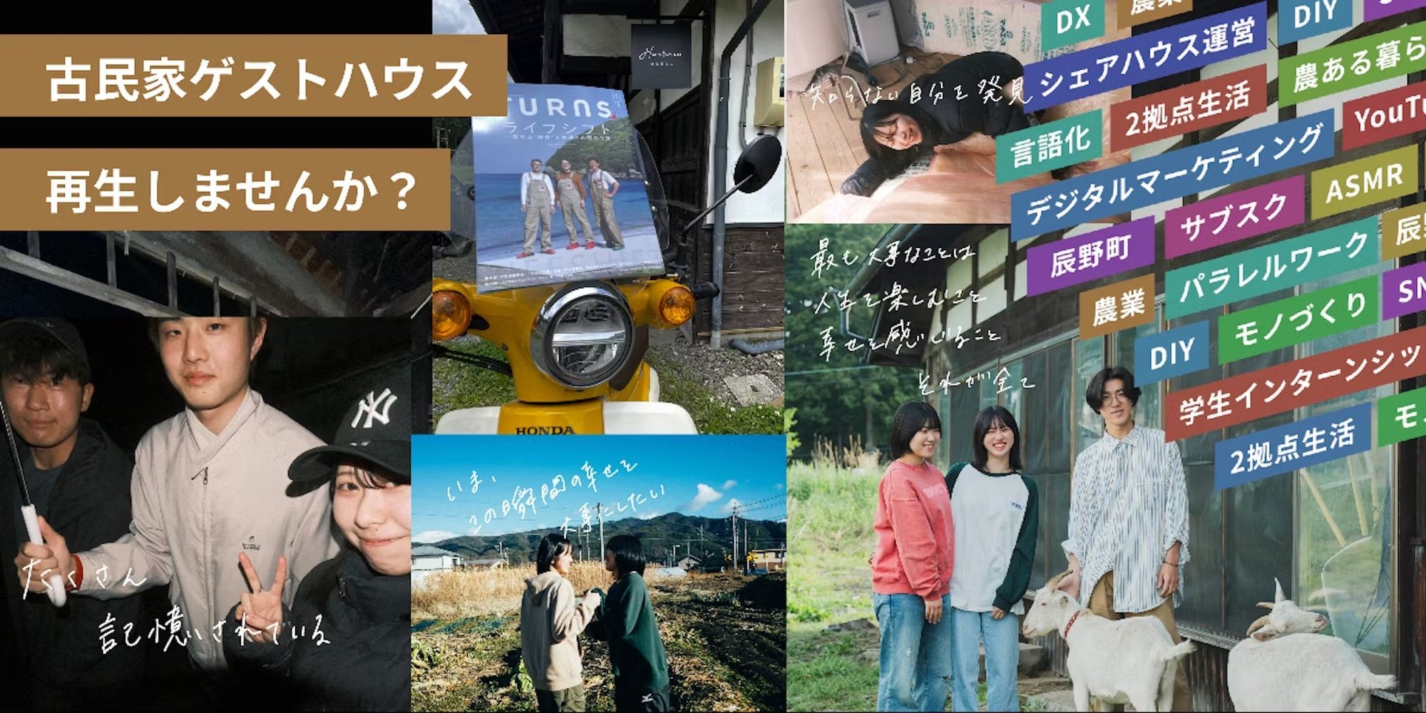 移住高校生運営ゲストハウス！住み込みde飲食＆古着屋立ち上げに参加してみませんか？