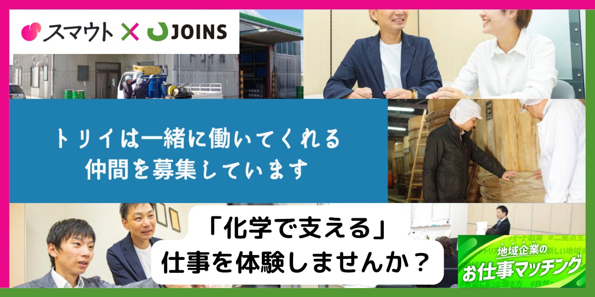 週1日からの「お試し転職」してみませんか？