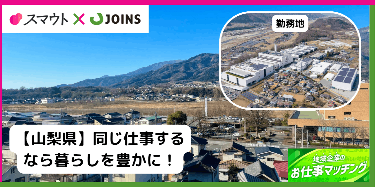 【50～60代歓迎】山梨の自然豊かな環境であなたのエンジニアとしての経験を活かしませんか
