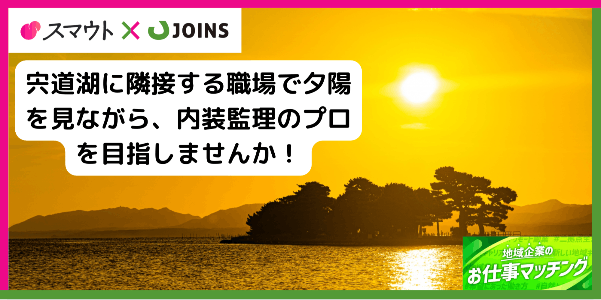 カニものどぐろも現場も、“目利き”が活きる！松江を拠点に全国で活躍する内装監理の仕事です！