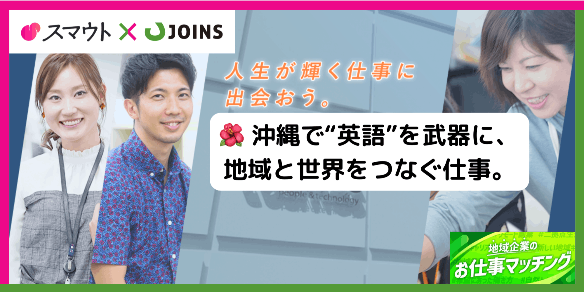 沖縄で“英語”と“人の力”を活かす仕事 バイリンガルトレーナー／マネージャー募集！