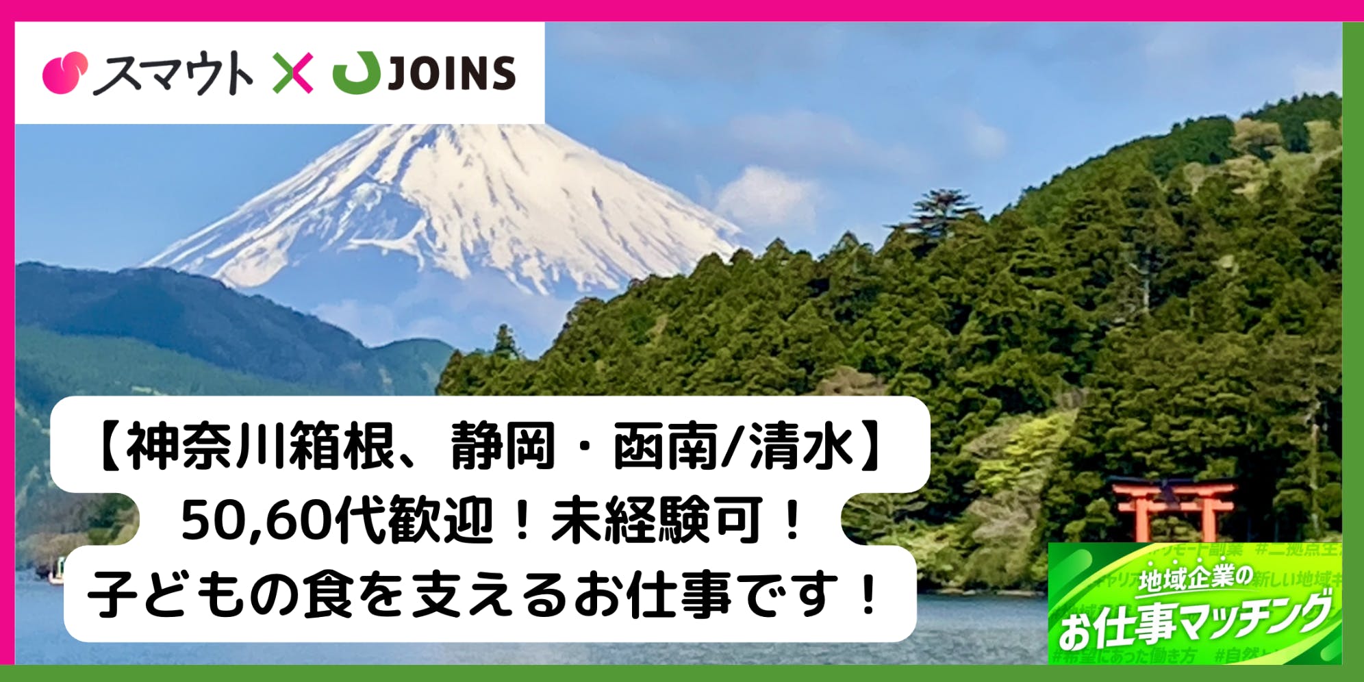 【50,60代歓迎、未経験者可、パート可】子どもたちの「いただきます」を支える仕事です！