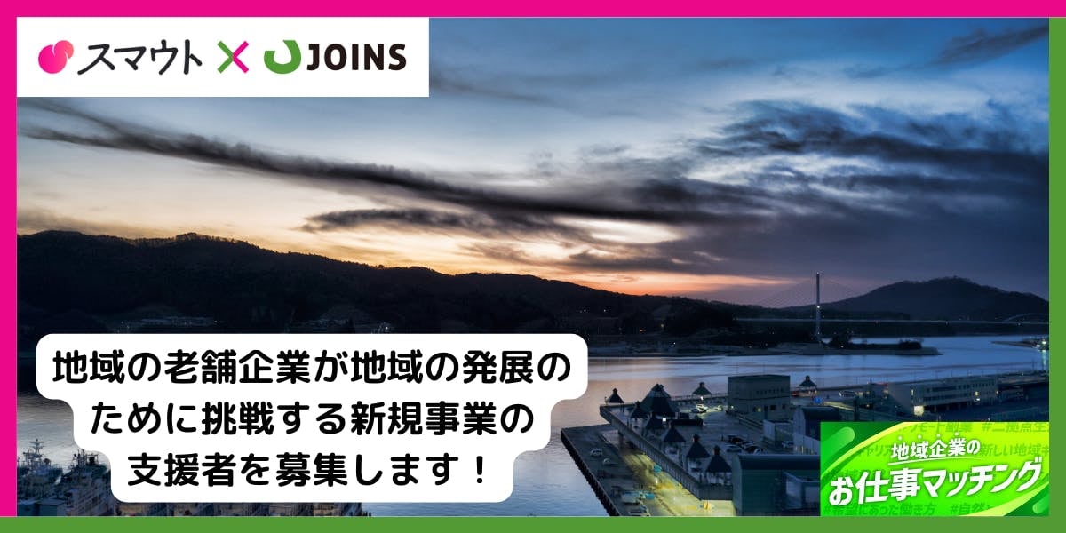 復興の港町、気仙沼で地域のにぎわいのハブとなる拠点を一緒に作りませんか？