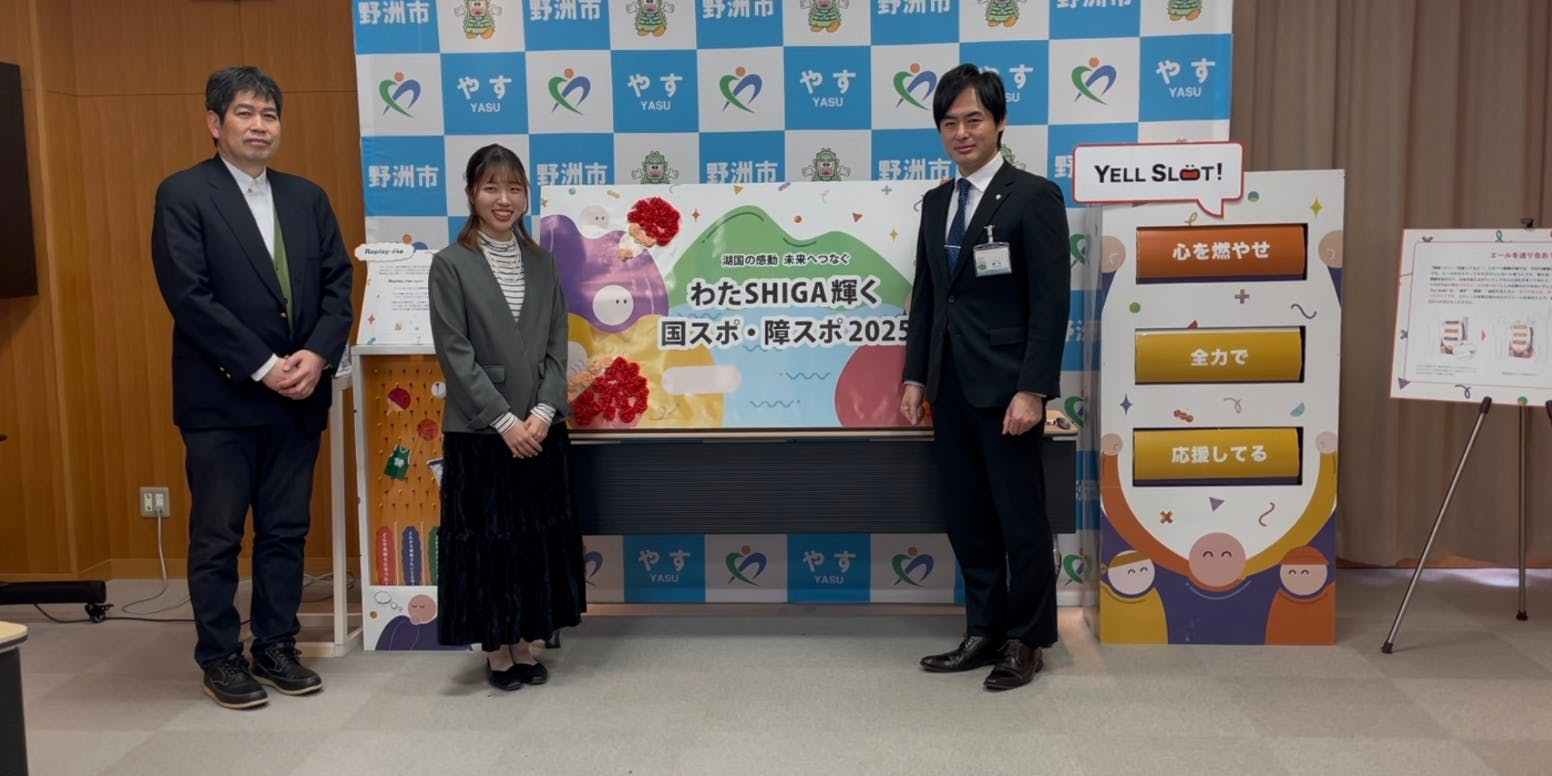 野洲市の自然を紹介！そして、わたSHIGA輝く国スポ・障スポの開催に向けて歓迎装飾を設置！