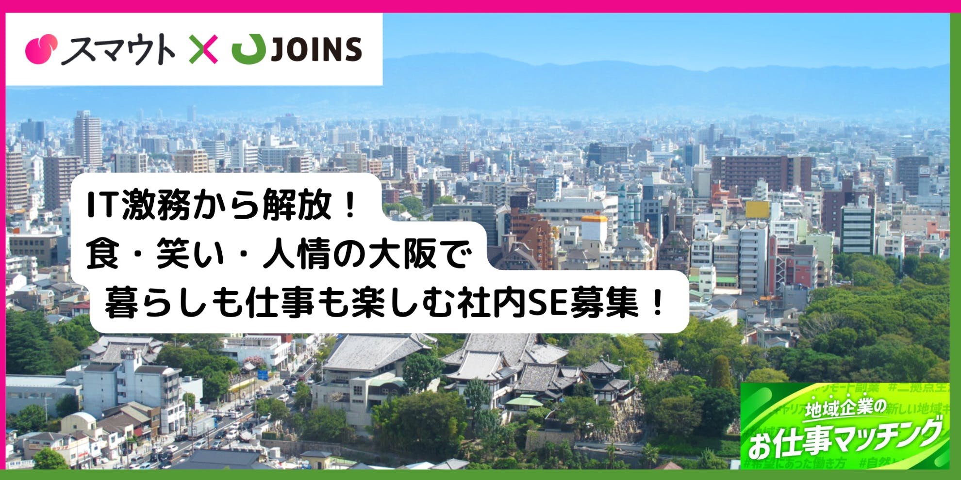 IT企業からの転身歓迎!社員思いの社長のもとで、IT激務から解放される社内SE募集!