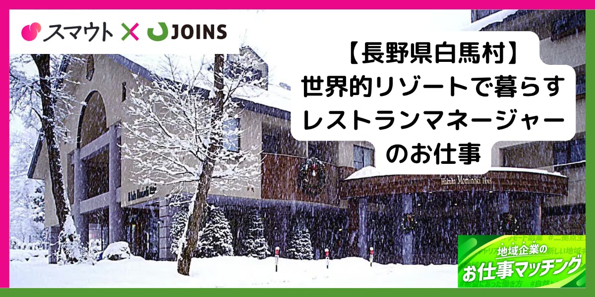【50〜60代歓迎/寮・住宅補助あり】世界的リゾートで暮らす、レストランマネージャー募集