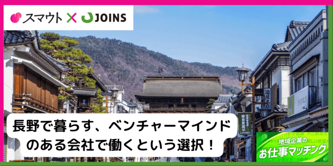 ホテル・商業施設運営のフィールドマルチスタッフ募集! 長野で“街と自然をつなぐ仕事”です
