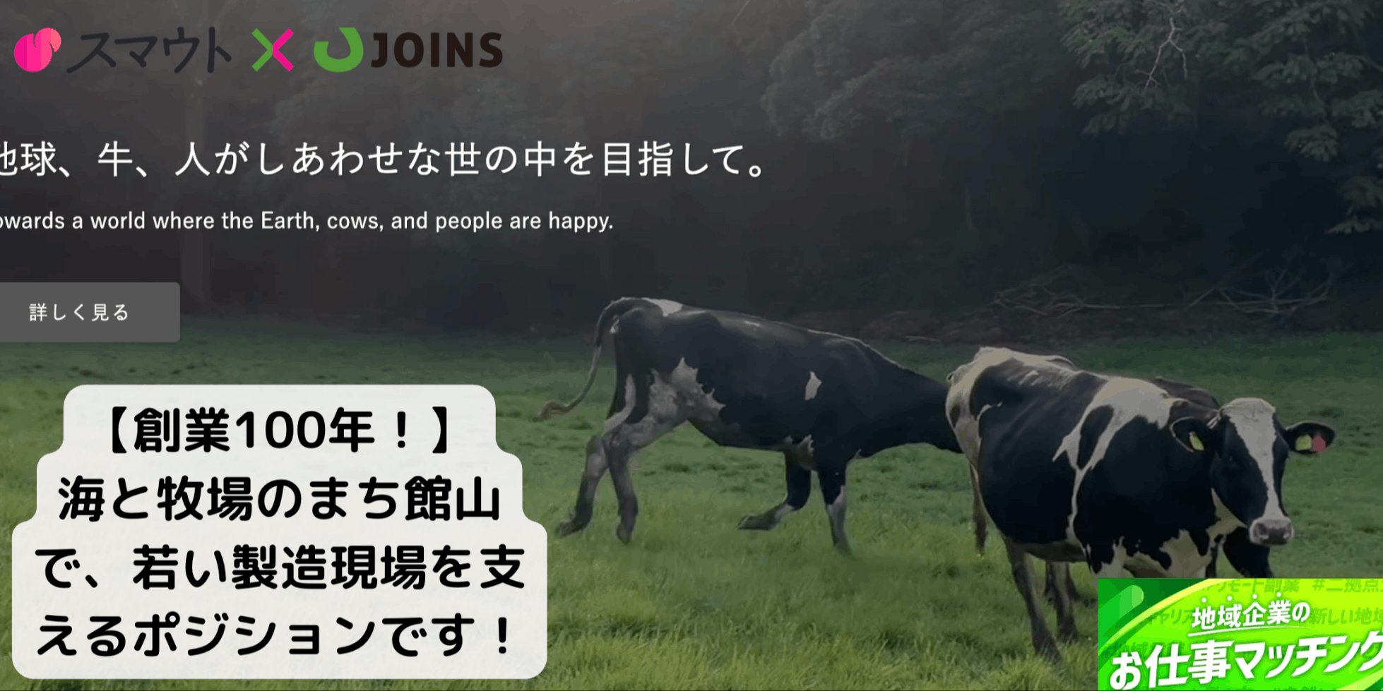 【副業兼業/食品の品質改善・強化のプロ募集！】“世界一のミルク”を目指す館山の牧場です！
