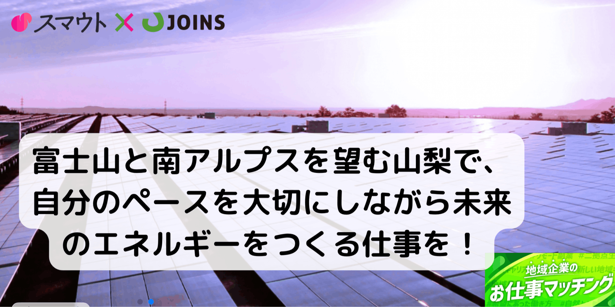 【副業・二拠点OK/シニア歓迎！】・山梨発の水素事業を支えるプラント建設の専門家募集！