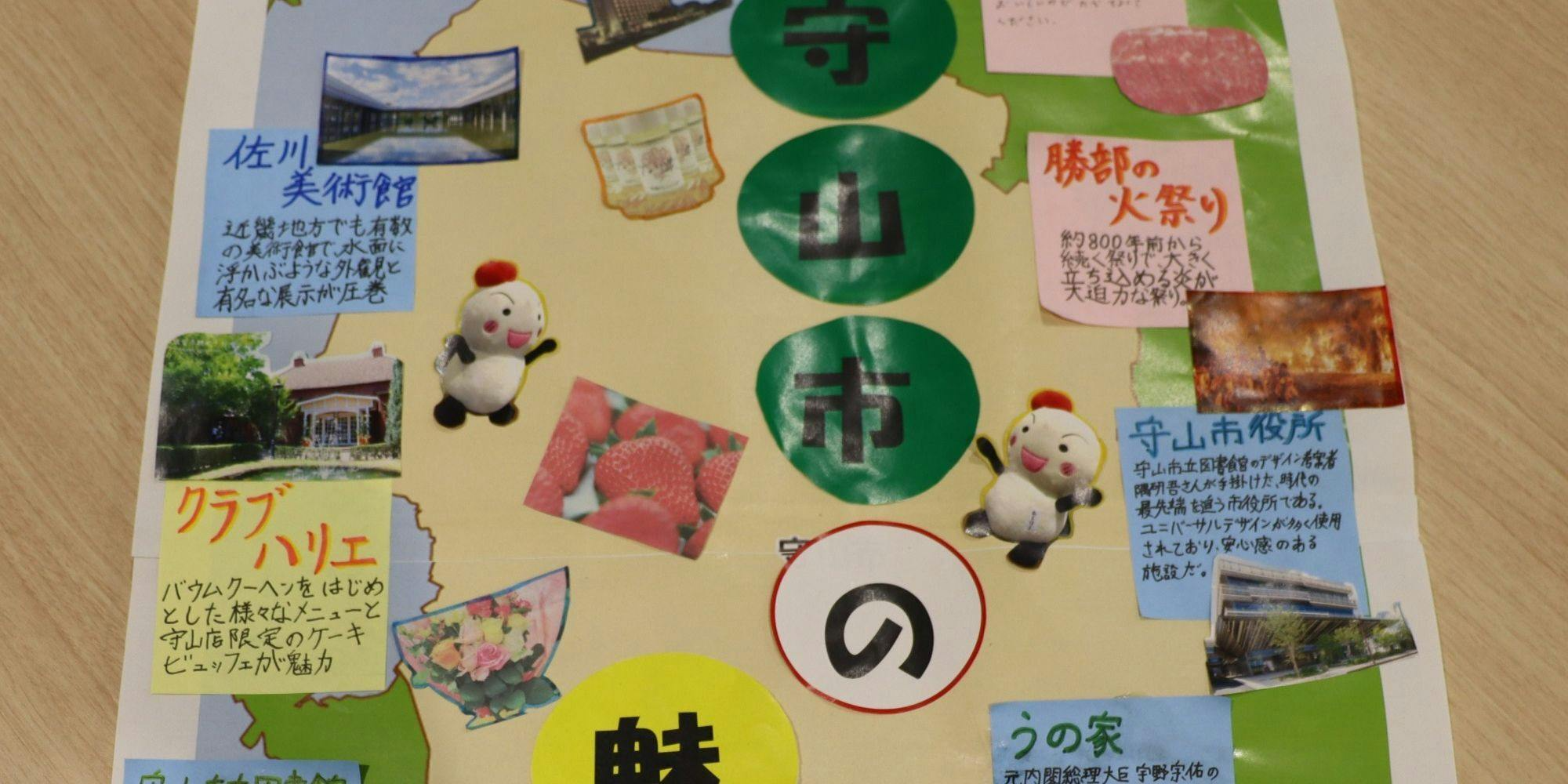 中学生が「守山の魅力」をマップにしました！