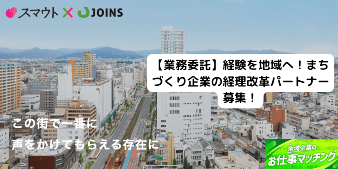 【業務委託】出社＋リモート｜週1日から参画｜第二創業期の経理改革パートナー募集！