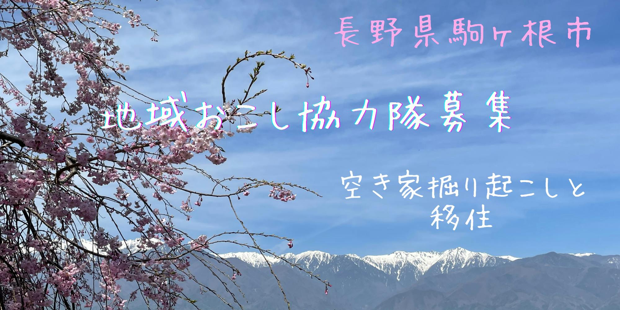 8月1日着任 地域おこし協力隊募集！ 空き家の掘り起こしと移住支援で地域の活性化に取り組む