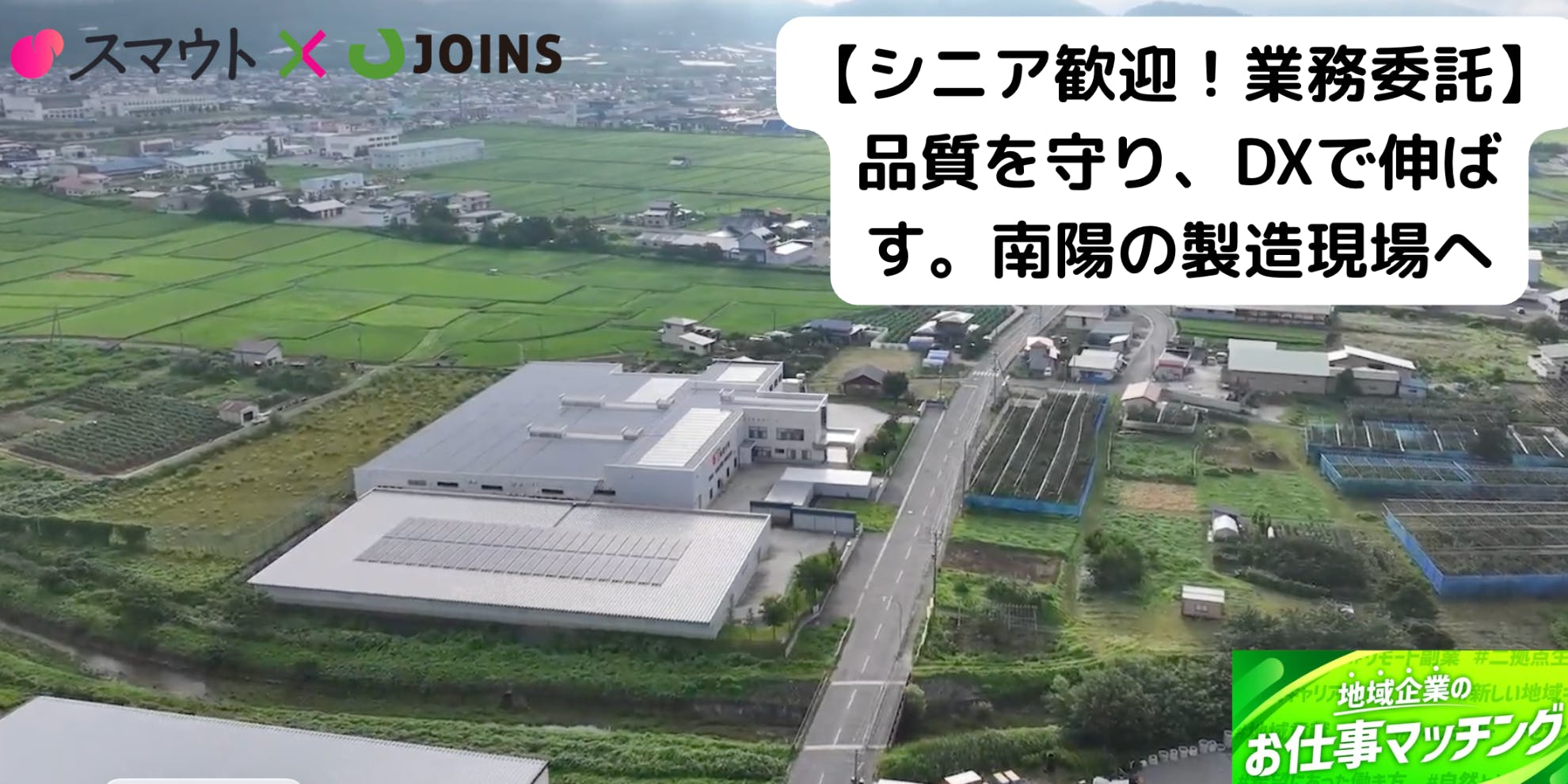【週1日から貢献できる！】製造改善・DXの知見で町工場を支える業務委託パートナー募集！