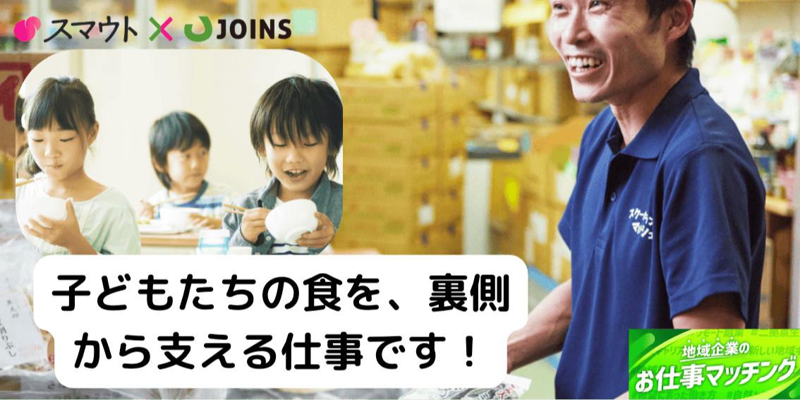 【お試し転職から始められる】川崎南部市場｜給食を支える会社の管理部門責任者候補募集！