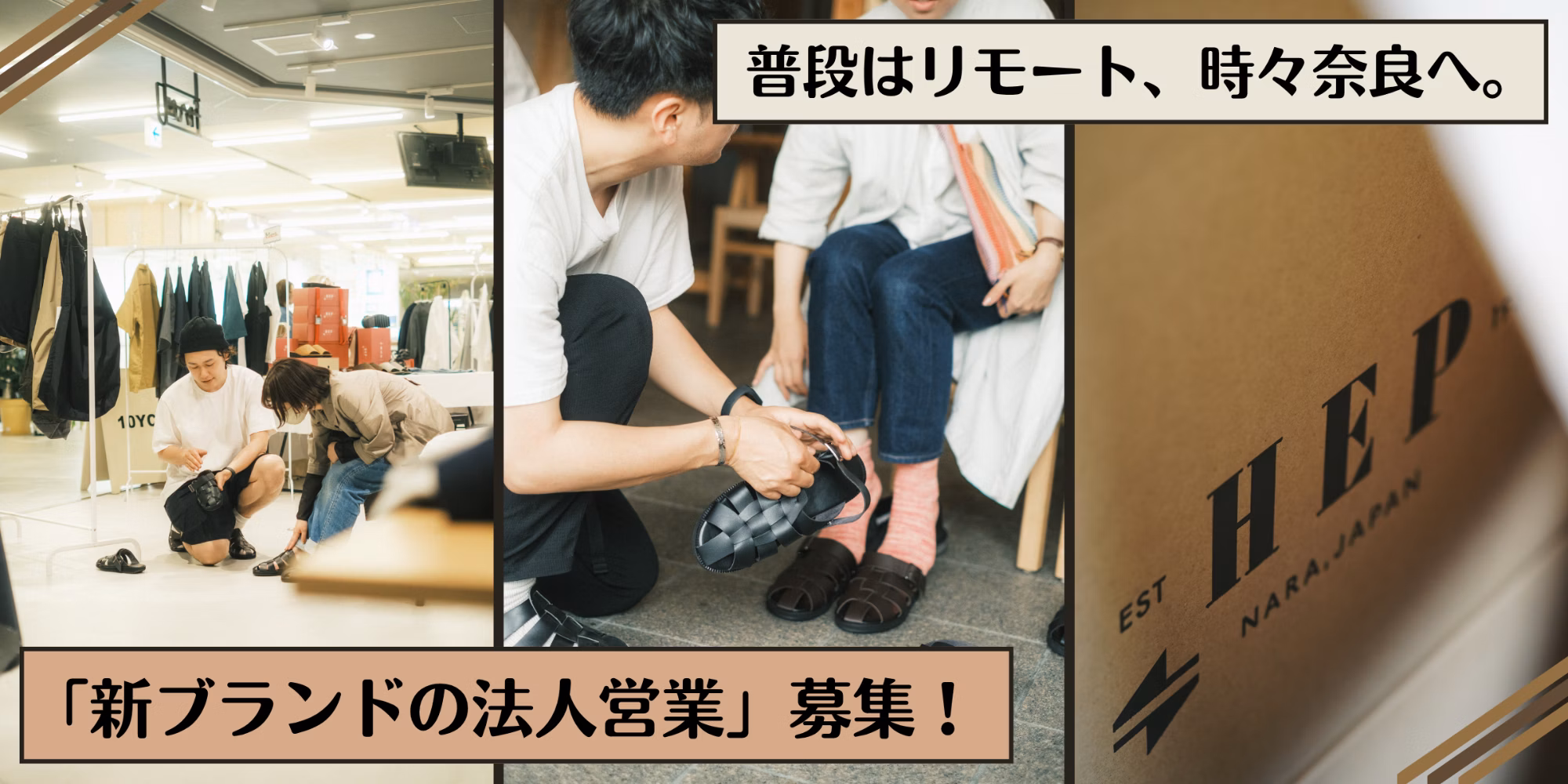 普段はリモート、時々奈良へ。老舗の挑戦を加速させる「新ブランドの法人営業」募集！